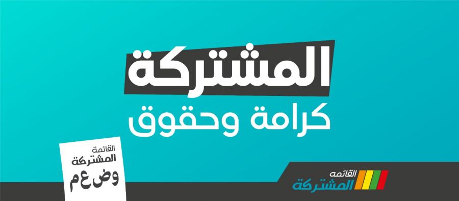 المشتركة تطالب بعقد جلسة للاطاحه بيريڤ لفين من رئاسة الكنيست
